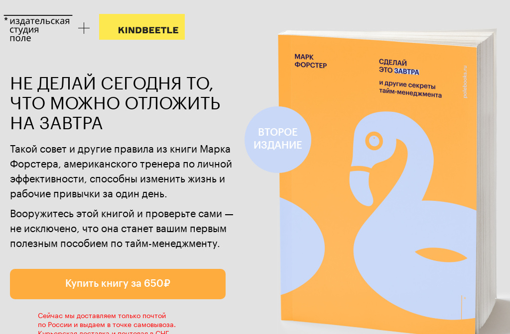 Сделай завтра. Сделай это завтра и другие секреты тайм-менеджмента Марк Форстер. Марк Форстер сделай это завтра. Сделай это завтра. Книга сделай это завтра.