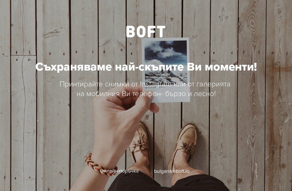 Boft Bulgaria — Instagram Printing Machines