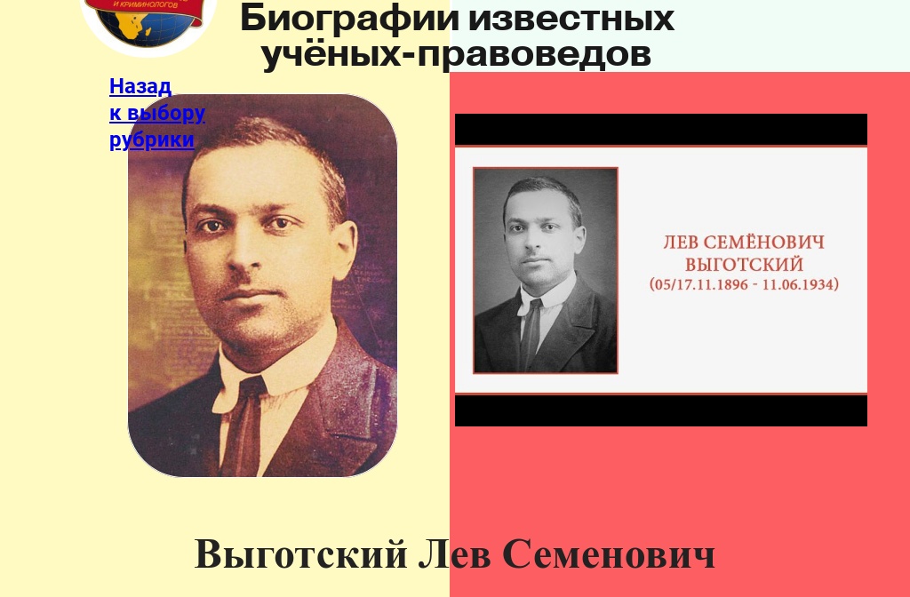 Годы жизни льва выготского. Выготский Лев Семенович. Выготский Лев Семенович портрет. Выготский Лев Семёнович (17.11.1896 -11.06.1934). Лев Выготский психолог.