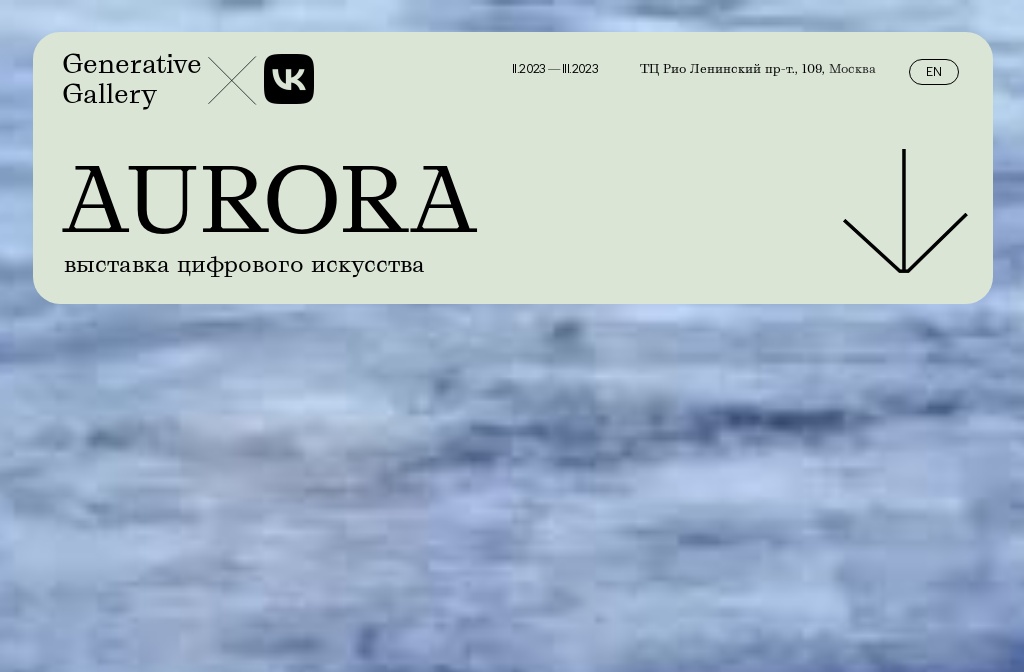 AURORA