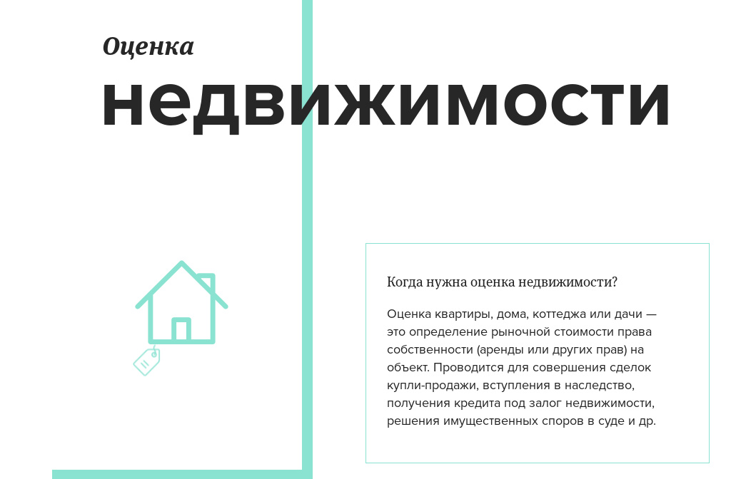 Схема работы риэлтора по продаже квартиры. Рыночная оценка квартиры таблица. Оценщик квартиры для ипотеки. Какие документы обязательны для покупки квартиры. Для чего нужна оценка недвижимости.