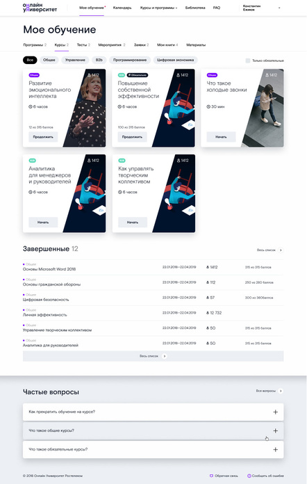 Ростелеком. Онлайн Университет — Page 2