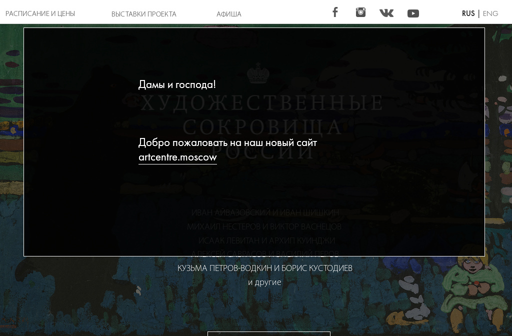 Художественные Сокровища России
