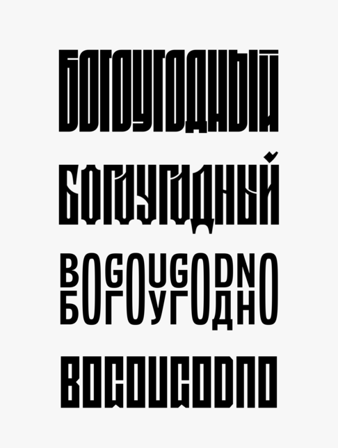 Десять шрифтов 2017 • Журнал и издательство «Шрифт» — Comparison