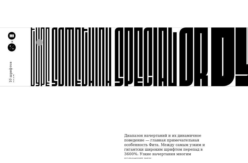 Журнал шрифт. Узкий и широкий шрифт. Сверхширокие шрифты. Издательство шрифт.