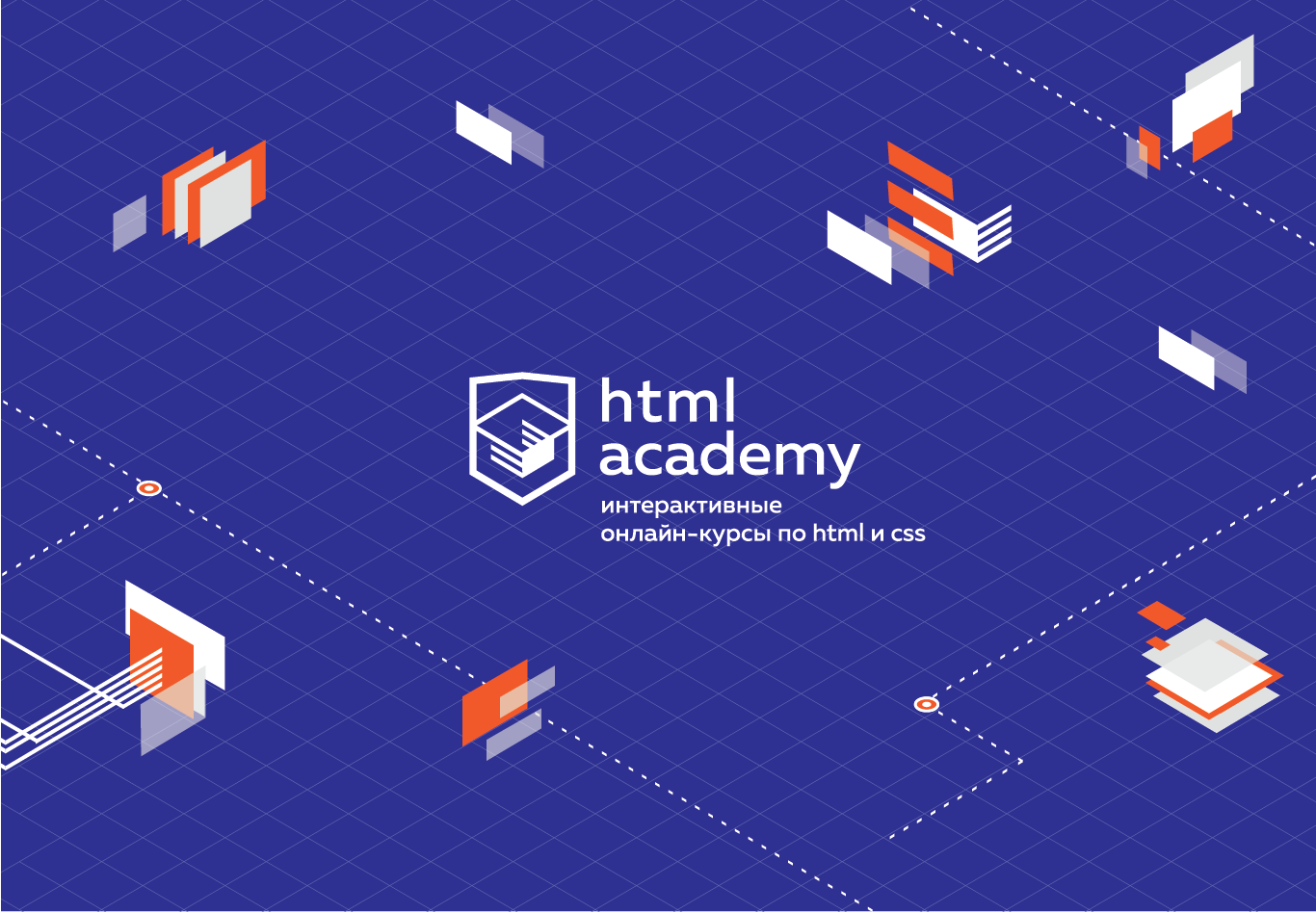 Html academy. Курсы html. Html Academy логотип. Html Academy тренажеры.