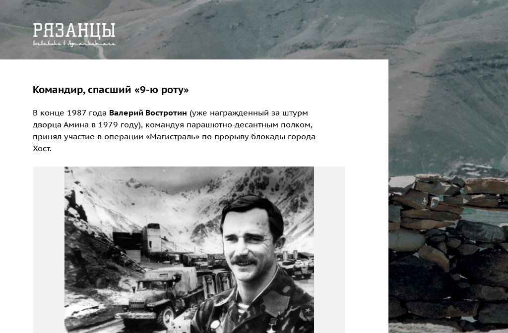 бой у высоты 3234. командир 9 роты в афганистане. востротин герой советского союза. махотлов алим анзорович. командир 345 полка вдв востротин.