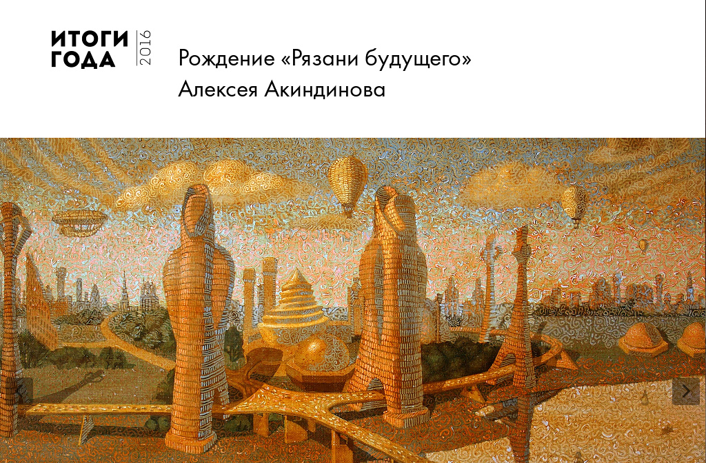 итоги года картина