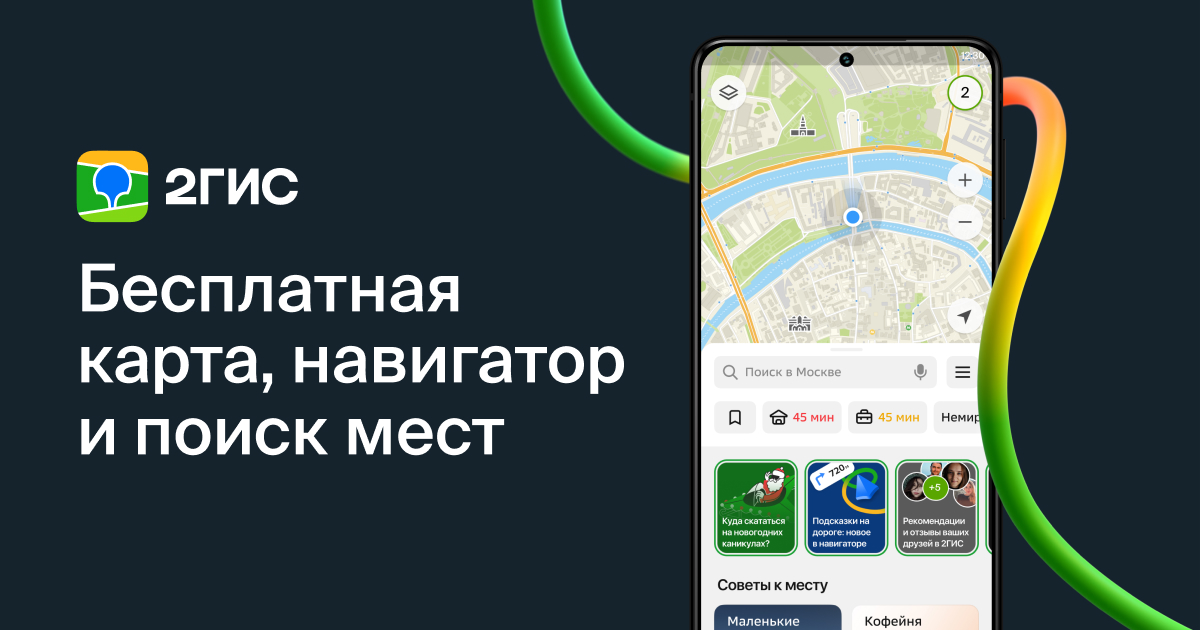 Приложение для андроид дубль гис