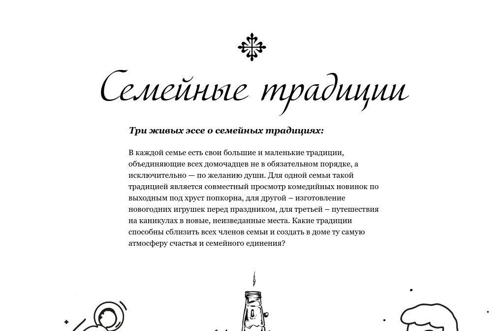 [PUNIQRANDLINE-(au-dating-names.txt) 60 Эссе о семейных традициях 2402