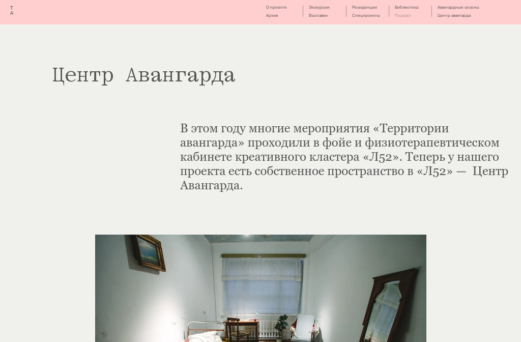 Территория Авангарда — Центр Авангарда