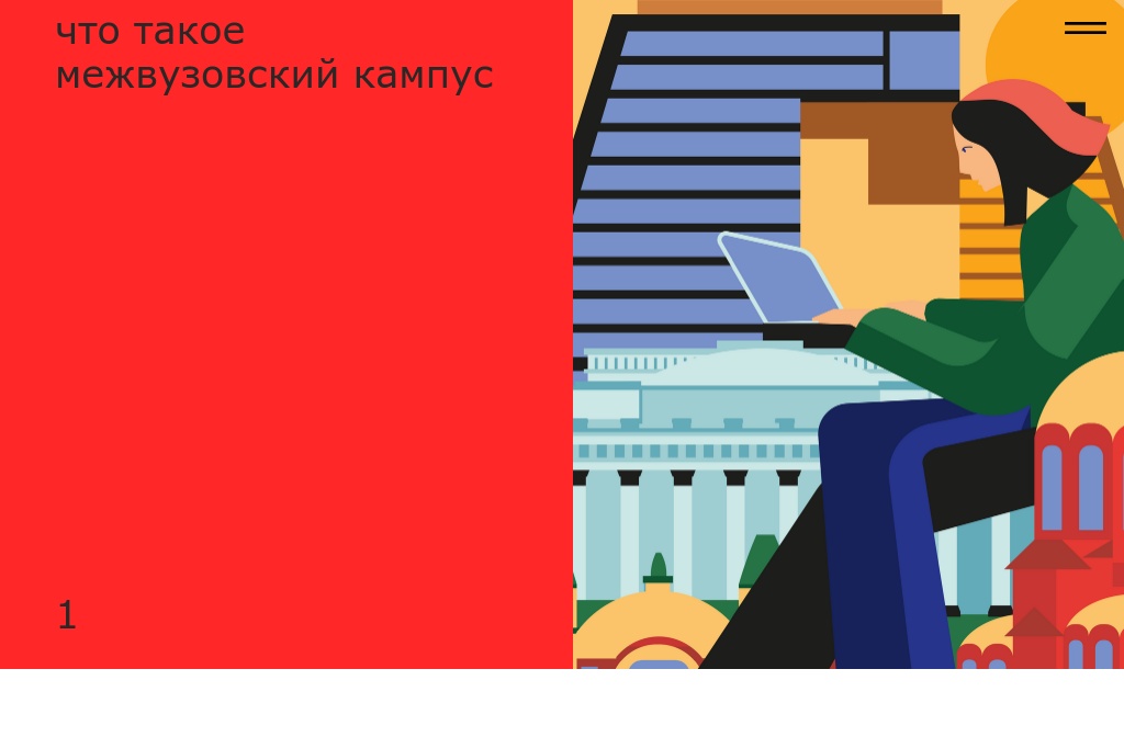 Межвузовский кампус — Page 3