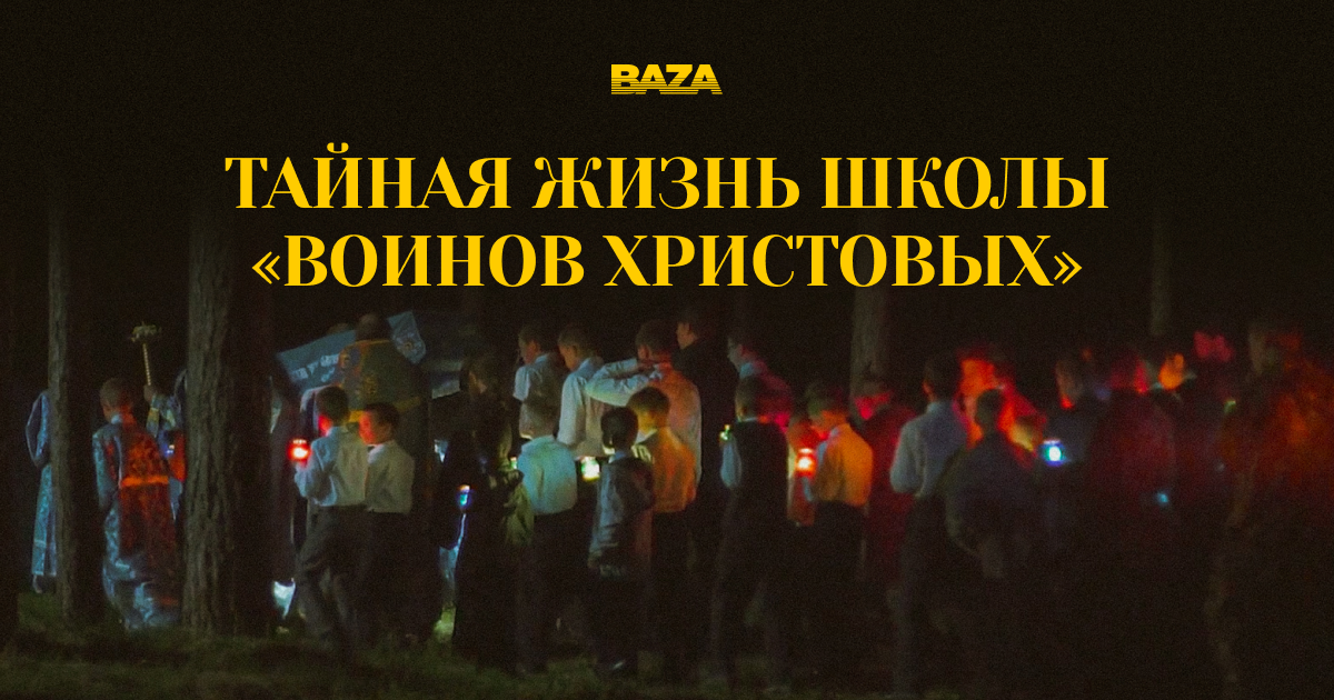 «Воины Христовы» из Клещёвки