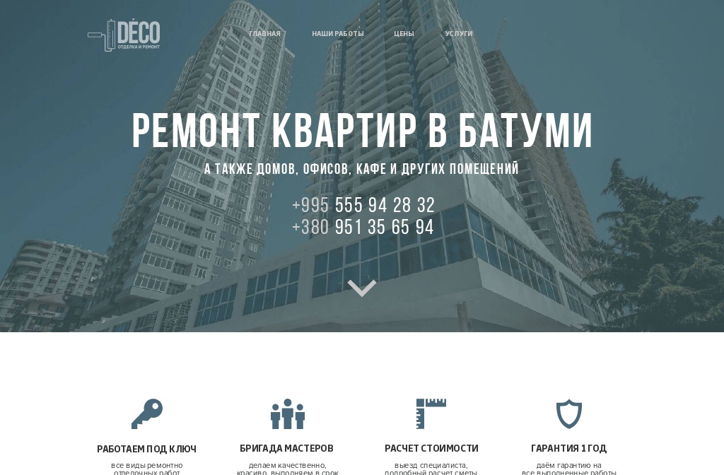 Ремонт квартир в Батуми