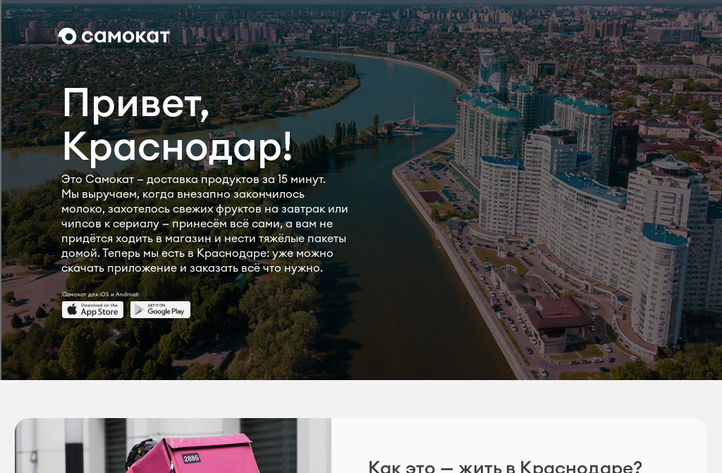 krasnodar.samokat.ru