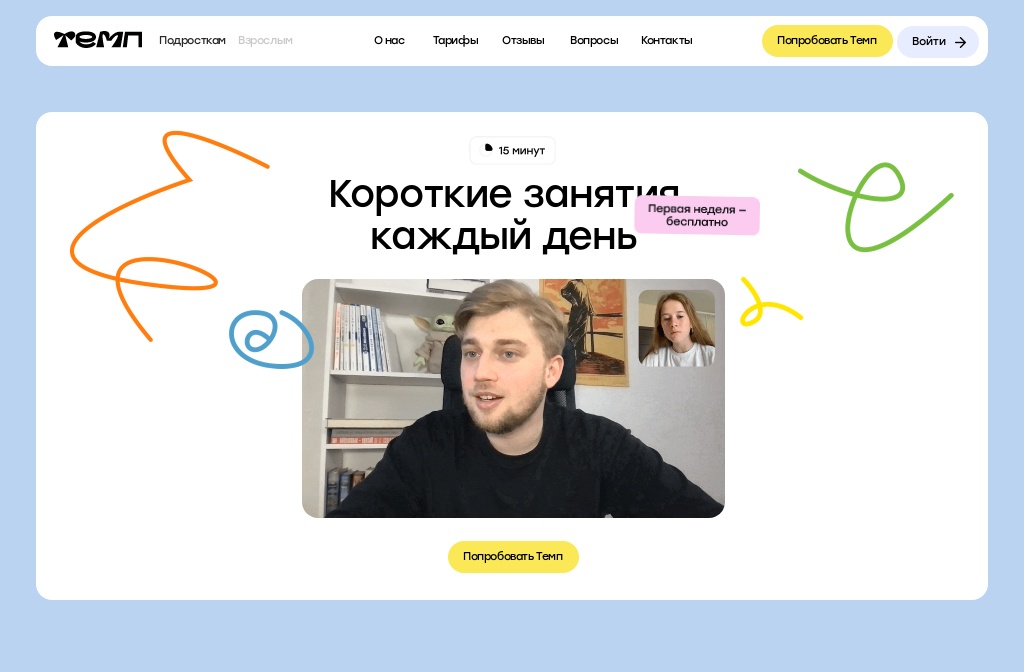 Онлайн-школа Темп
