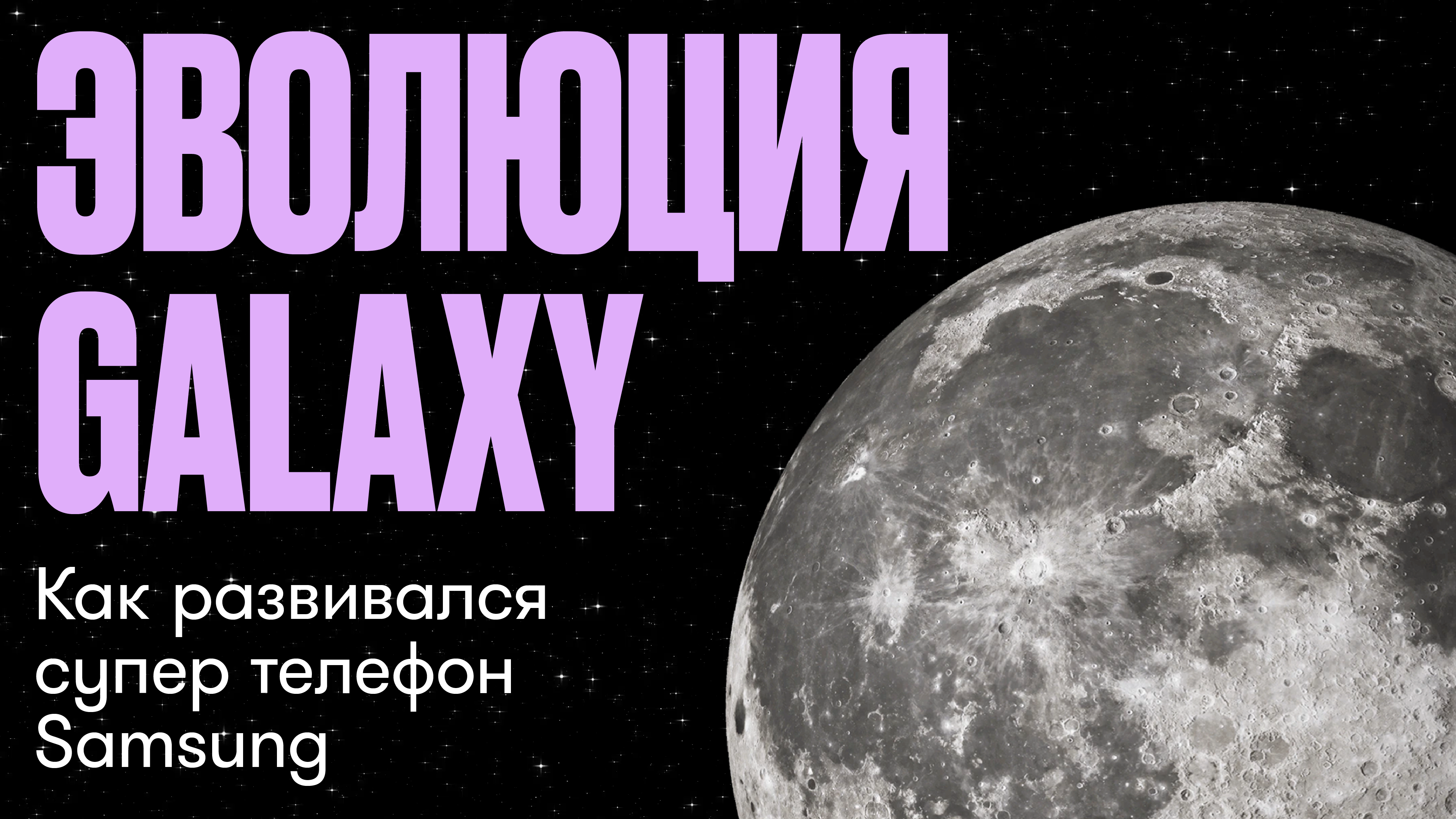 Эволюция Galaxy