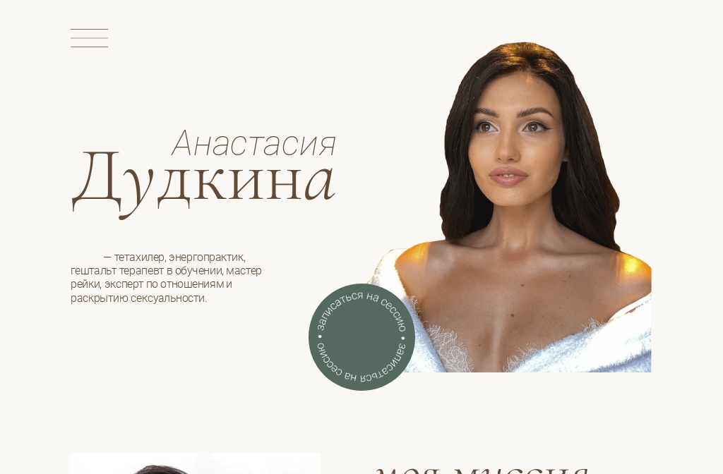 Анастасия Дудкина