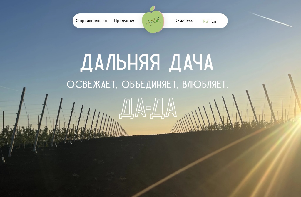 Сидродельня Дальняя Дача